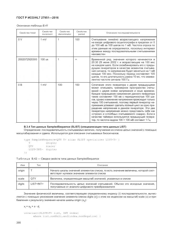 ГОСТ Р ИСО/HL 7 27951-2016, страница 393
